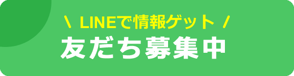 スマリッジ公式LINE