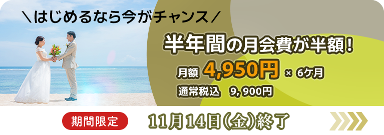 婚活はじめるならスマリッジ！お得に婚活始めよう！