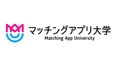 婚活_スマリッジ_メディア掲載記事_マッチングアプリ大学