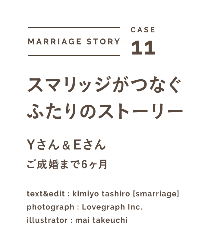 スマリッジ_婚活_