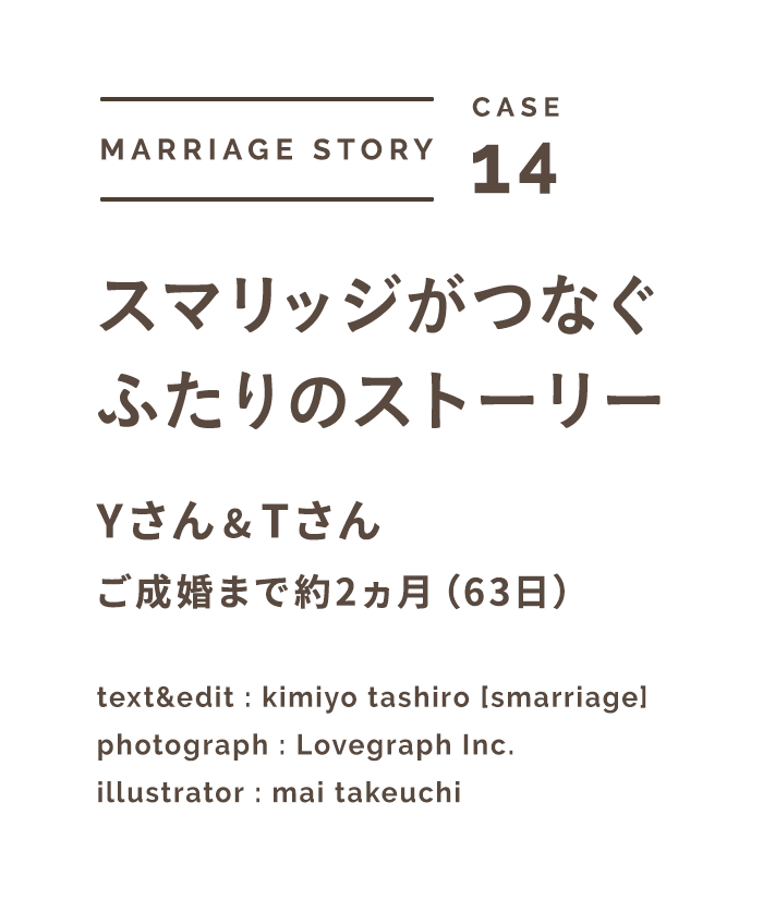 スマリッジ_婚活_