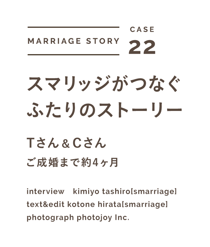 スマリッジ_婚活_